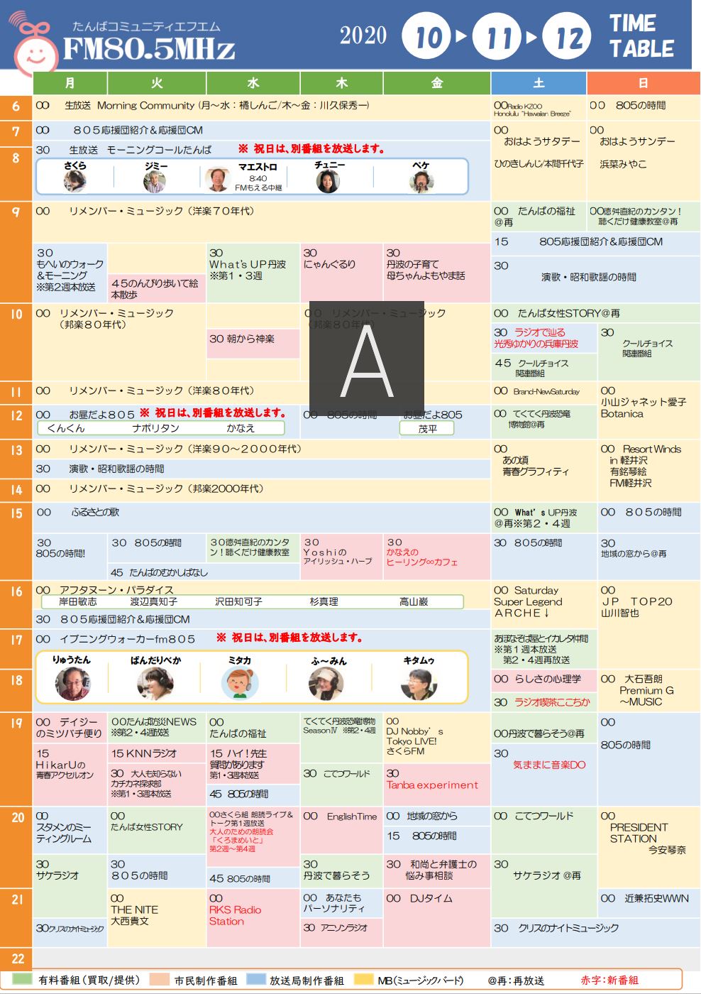 日本 放送 ラジオ 番組 表